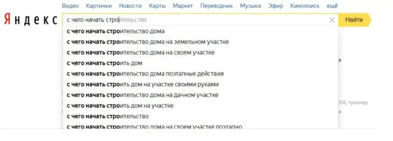 Подсказки Яндекса - пример