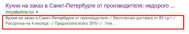Пример использования галочек в сниппете