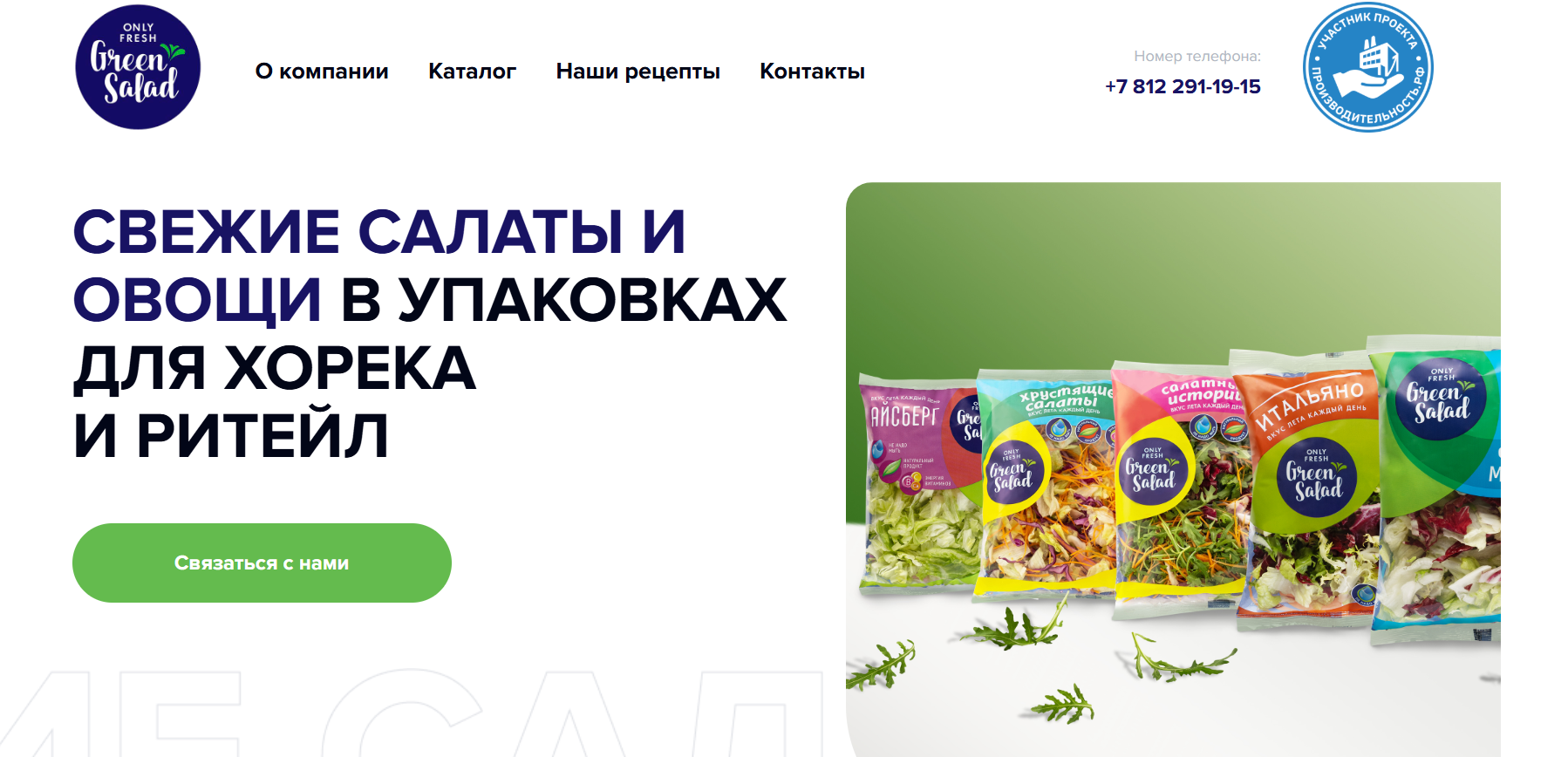 Грин Салат — производство овощей в вакуумной упаковке