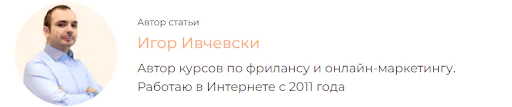 Пример блока информации об авторе