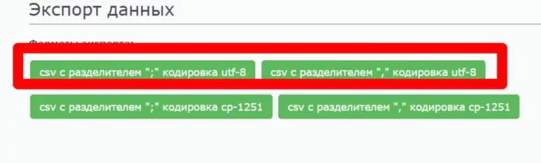 Экспорт данных в сервисе Мутаген