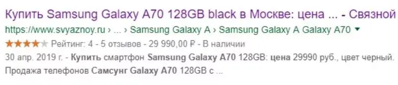 Пример сниппета с микроразметкой