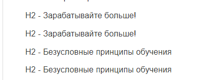 Пример: задваиваются h2 подзаголовки
