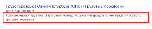 Пример плохого дескрипшена