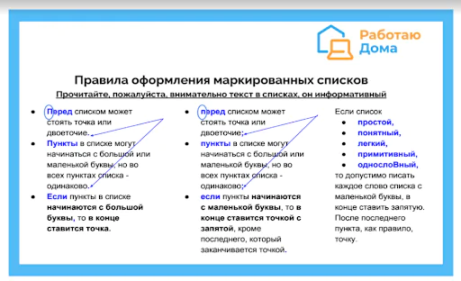 Правила оформления маркированных списков