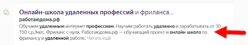 Пример правильного мета-тега Description