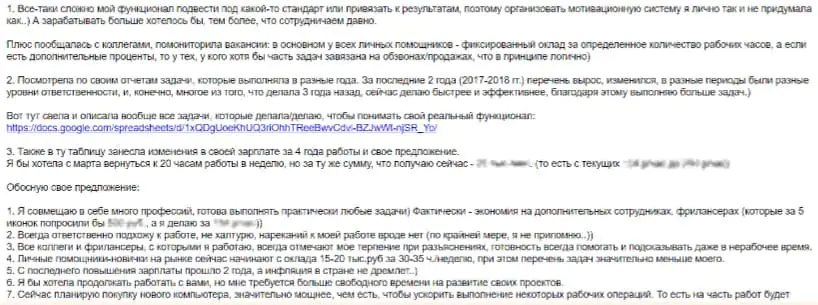 Пример письма сотрудника - о повышении зарплаты