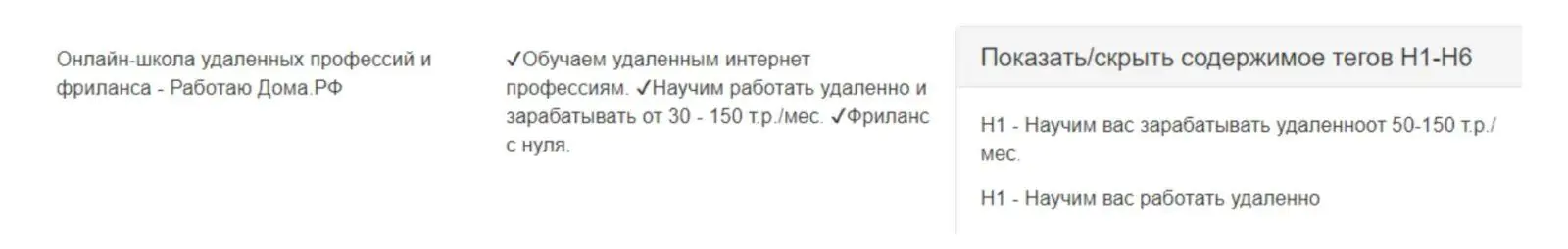 Пример: заголовок Н1 повторяется дважды