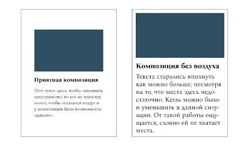 Свободное пространство - "воздух" между элементами текста