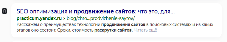 Тег тайтл с не законченной мыслью в сниппете