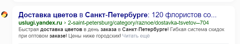 Обрезанный и недосказанный тайтл в сниппете
