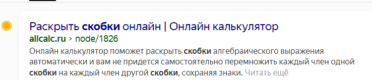 Разделитель в теге тайтл в сниппете