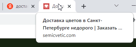 Тег Title - отображение в браузере
