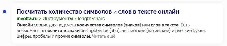 Пример выделенного жирным шрифтом тега тайтл в выдаче