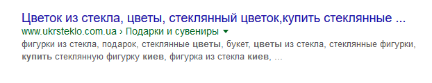 Пример переспамленного тайтла