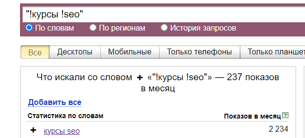 Пример уточненной частотности фразы