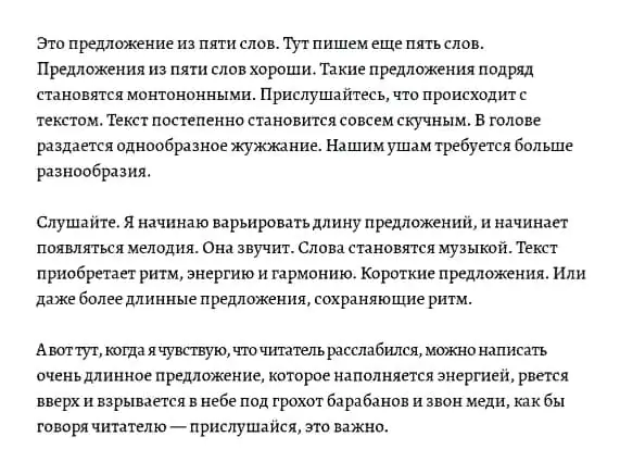 Пример правильной ритмики текста